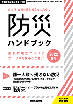 防災ハンドブック2022春号
